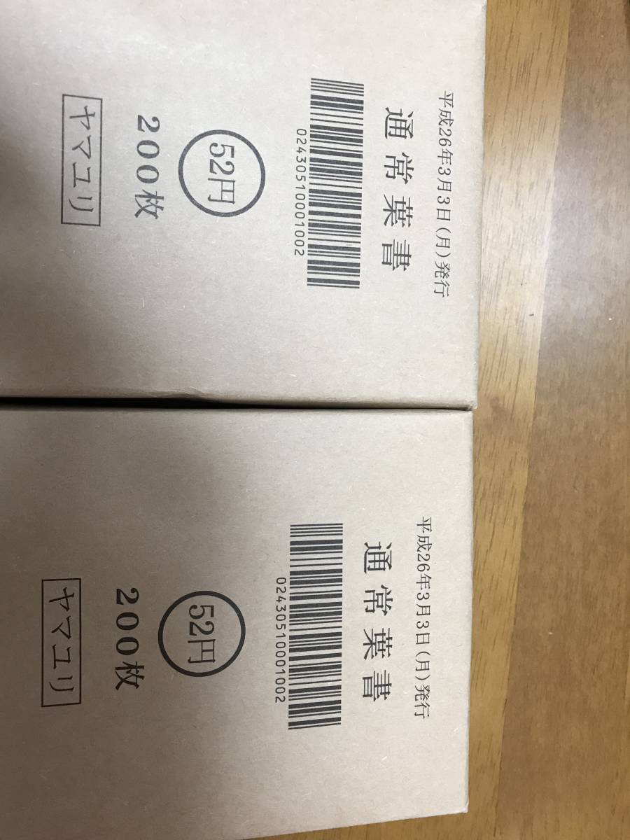 日本郵便 通常 ハガキ インクジェット 52円 200枚 未開封 9 【公式通販】