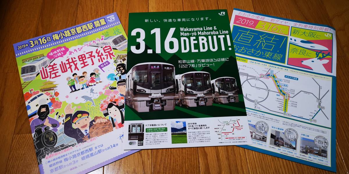 おおさか東線全線開業 新大阪～奈良 直通快速乗車記念証　クリアファイル、メモ帳、缶バッチ他