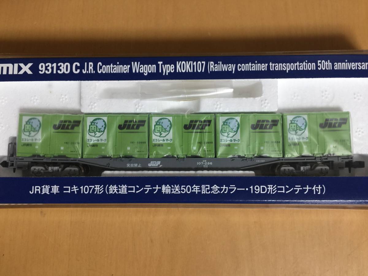 コキ107形(鉄道コンテナ輸送50周年記念コンテナ付)全12両セット 限定 コキ107形(鉄道コンテナ輸送50周年記念コンテナ付)全12両セット 限定