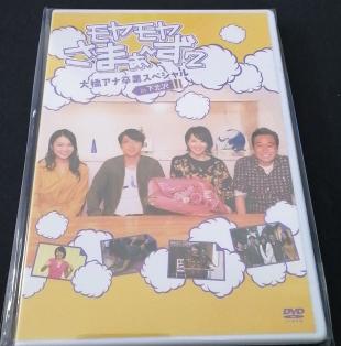 【新品未開封DVD】モヤモヤさまぁ～ず2 大橋アナ卒業スペシャル in 下北沢 DVD_1
