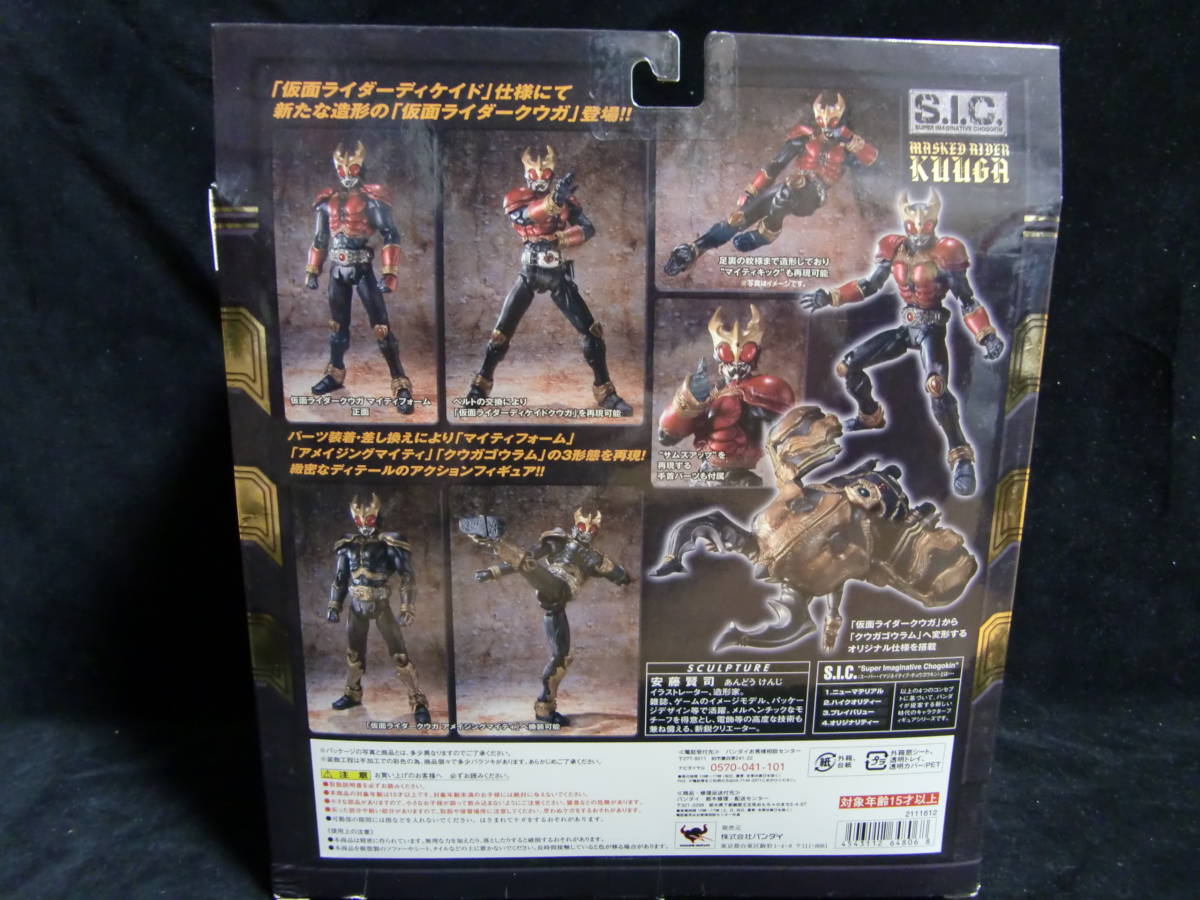 仮面ライダークウガ S.I.C. VOL.56 バンダイ Vol. 0 ディケイド 