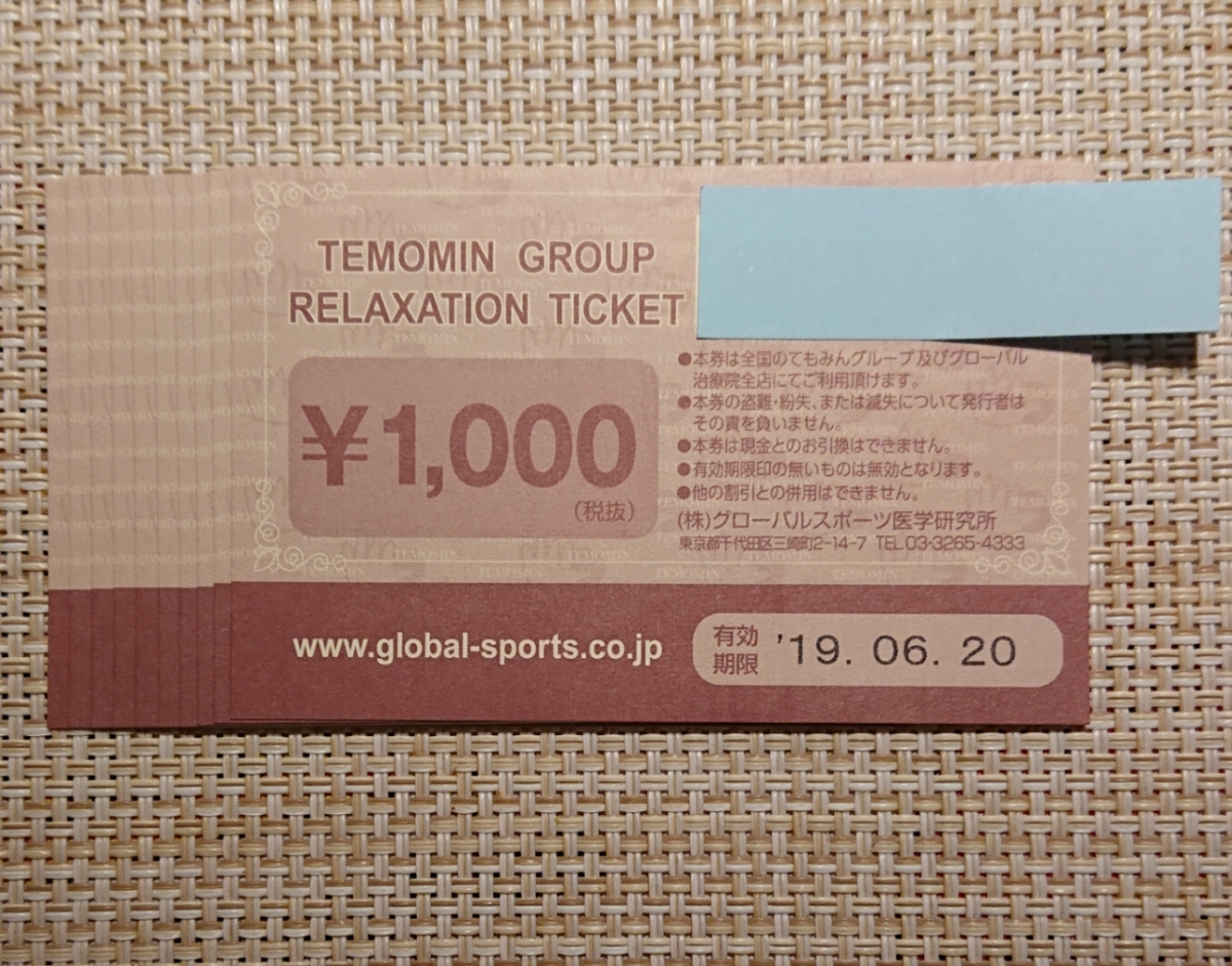 てもみん 金券チケット10000円分_1