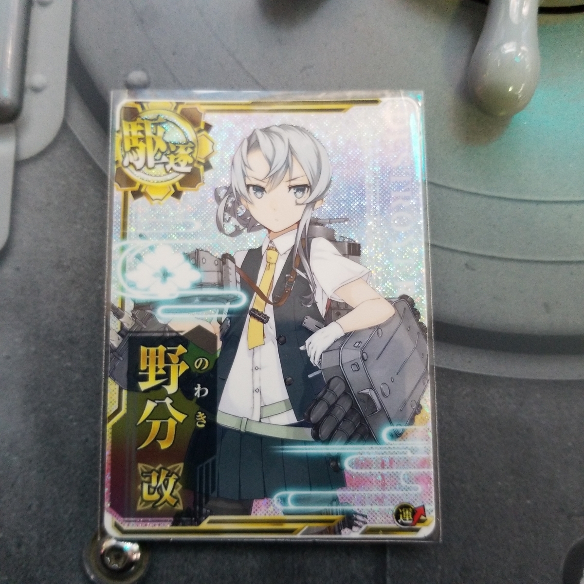 送料無料】 艦これアーケード 野分改 中破 ハロウィンmode 限定
