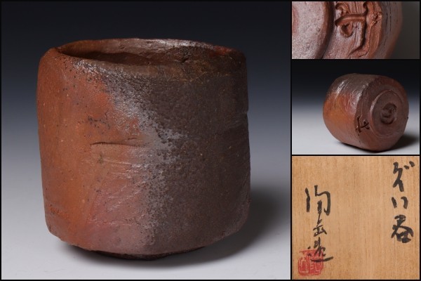 人気SALE，100%新品 若福 森陶岳 初期作 ぐい呑 備前ぐいのみ 備前酒器 共箱付 保証品(酒器)｜売買されたオークション情報、yahooの商品情報をアーカイブ公開 - オークファン 備前