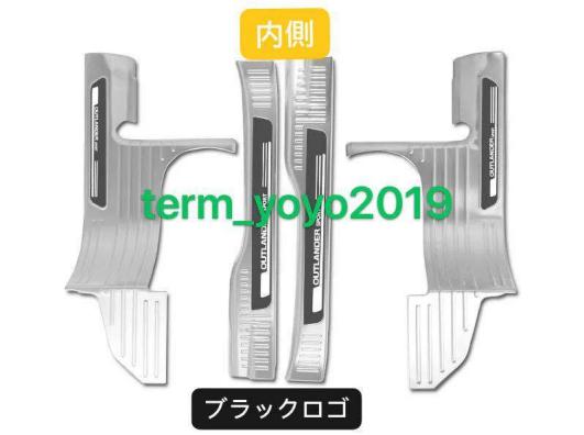 【ミツビシ アウトランダー OUTLANDER PHEV 】ステップガーニッシュ ステップガード ステンレス内側 シルバー・ブラックロゴ 4Pセット_1
