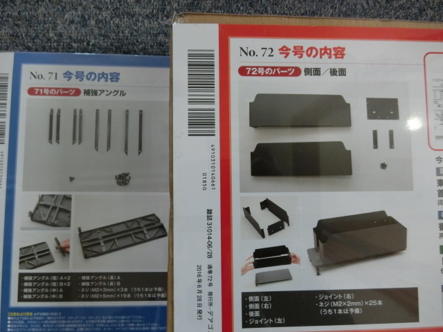 ディアゴスティーニC57を作る セットNO3のみ欠品 蒸気機関車C57を 週刊蒸気