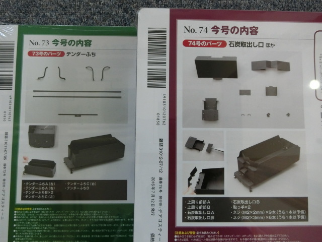 ディアゴスティーニC57を作る セットNO3のみ欠品 蒸気機関車C57を 週刊蒸気