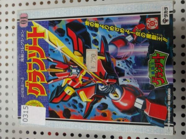 л0315未開封◇グランゾート 魔動王グランゾート 魔動コレクション 01