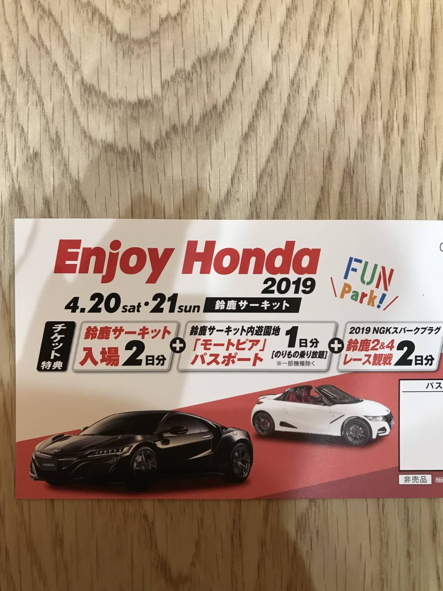 【送料無料】2枚 鈴鹿サーキット 2&4レース観戦、遊園地パスポート1日券付き、Enjoy Honda(エンジョイホンダ)②_1