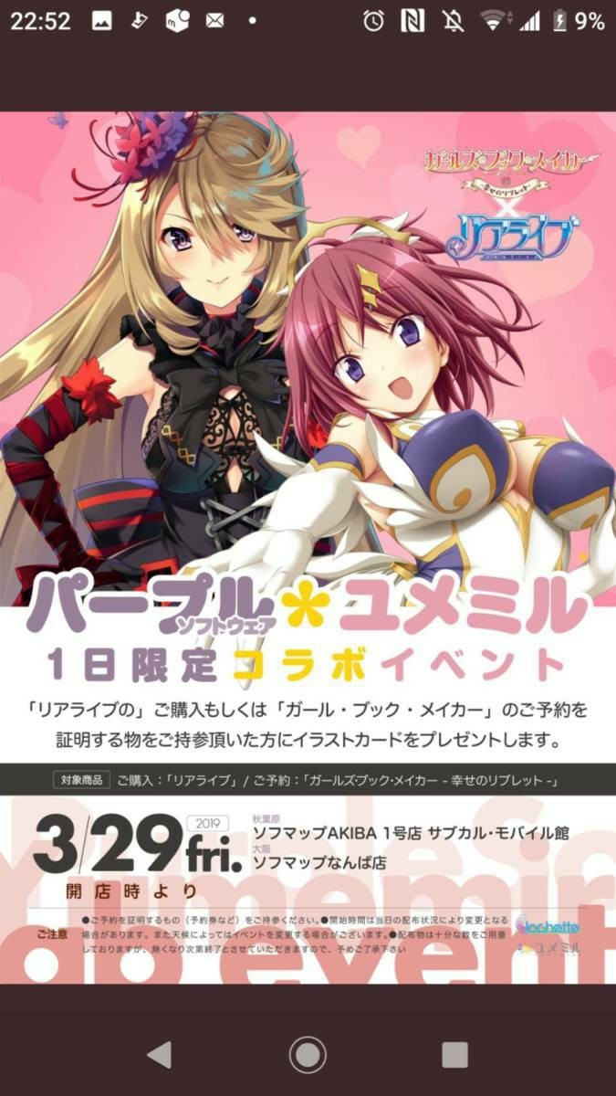 初回限定版 リアライブ 色紙 Purple software 克 ハピメア アオイトリ 