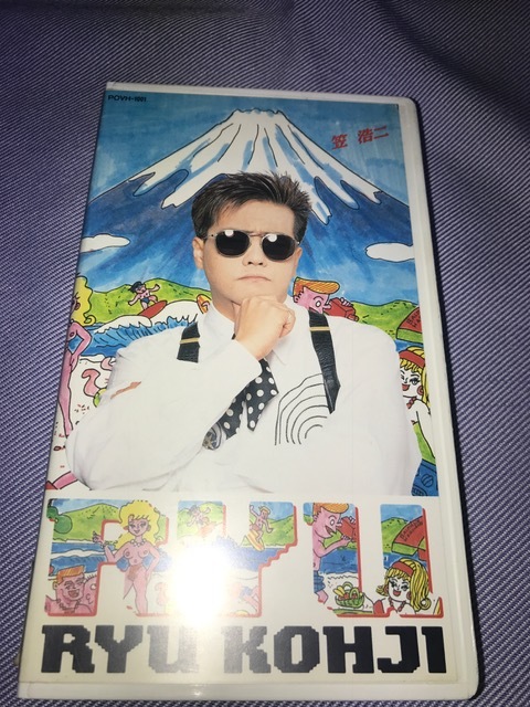 元C-C-B/笠浩二「RYU KOHJI」ビデオ。 - 笠浩二 C-C-B 浩二 笠 関口誠人