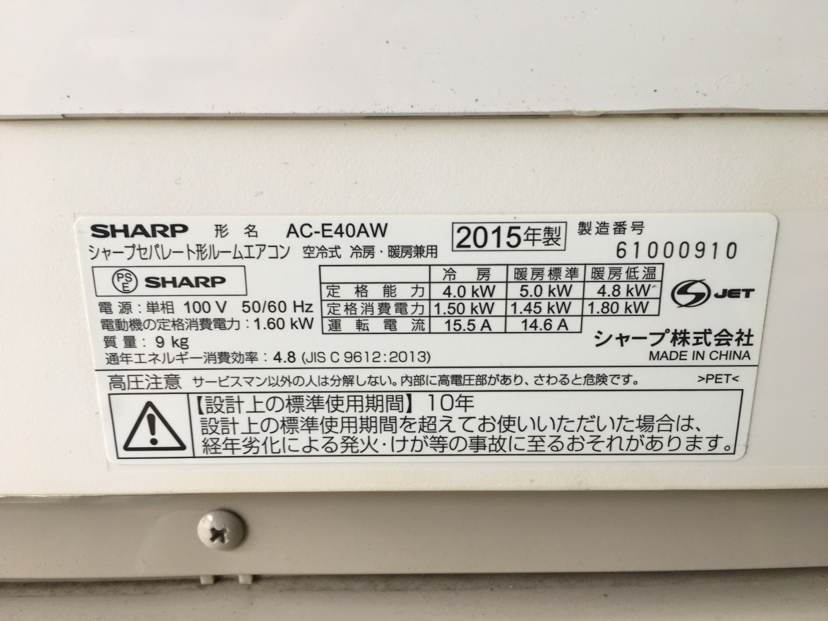 取り外し出来る方限定】SHARP AC-E40AW エアコン 【大阪市】 | OLVERA.ES
