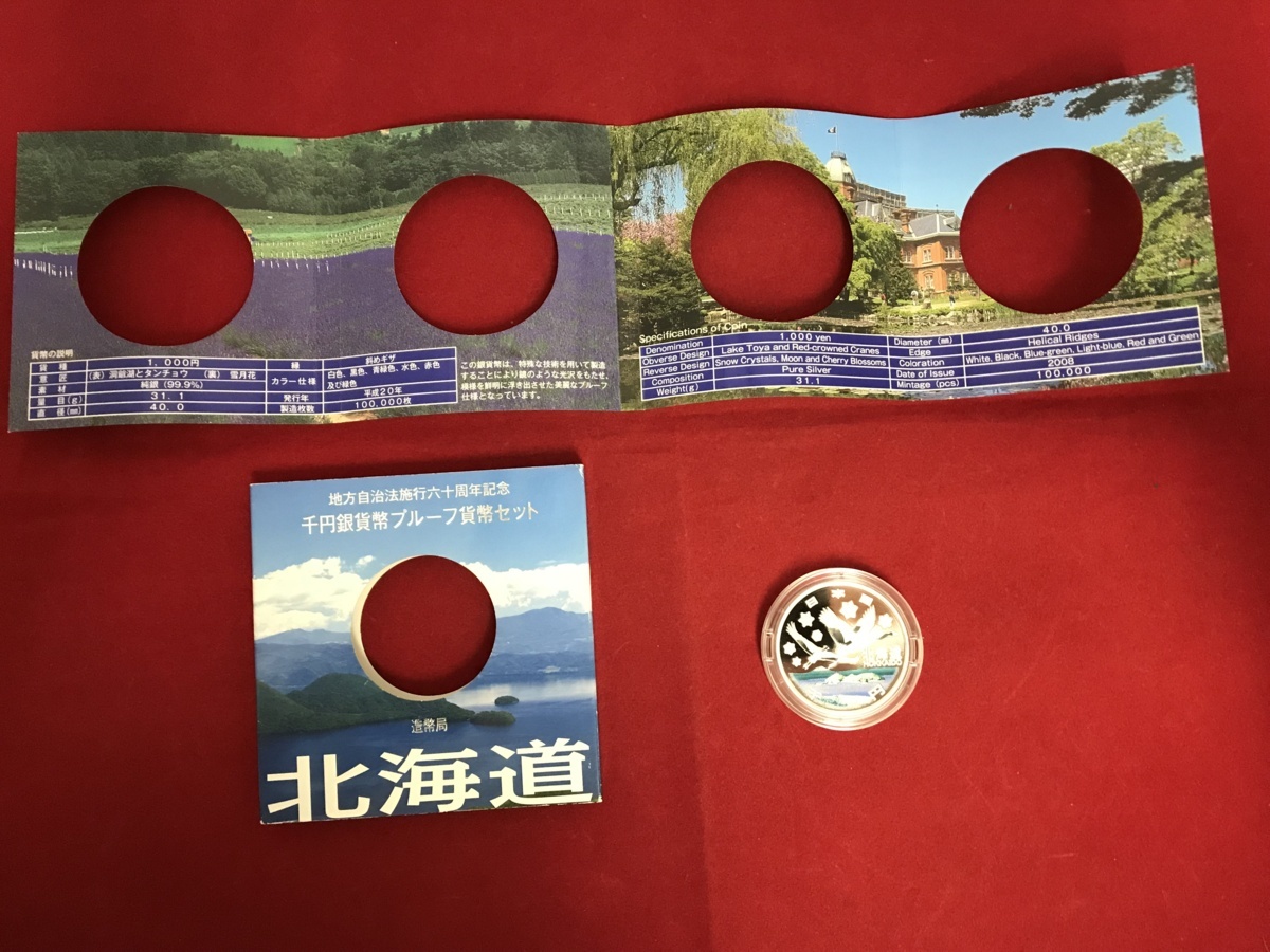 地方自治法施行六十周年記念 地方自治法施行60周年記念 千円銀貨幣 ☆ 千円銀貨幣プルーフ貨幣 地方自治法施行60周年記念千円銀貨幣プルーフ貨幣 : 岡山県 地方自治法施行六十周年記念千円銀貨幣プルーフ貨幣セット買取 公式通販 栃木県 Ｂセット プルーフ 地方自治法60周千円銀貨 プルーフ貨幣 0