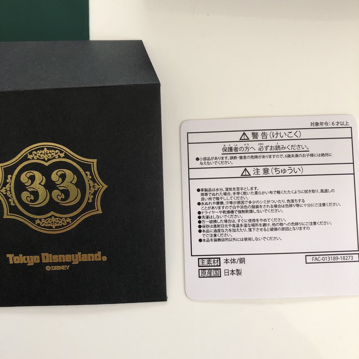 クラブ 33 限定 東京ディズニーランド 35周年 キー ホルダー リング