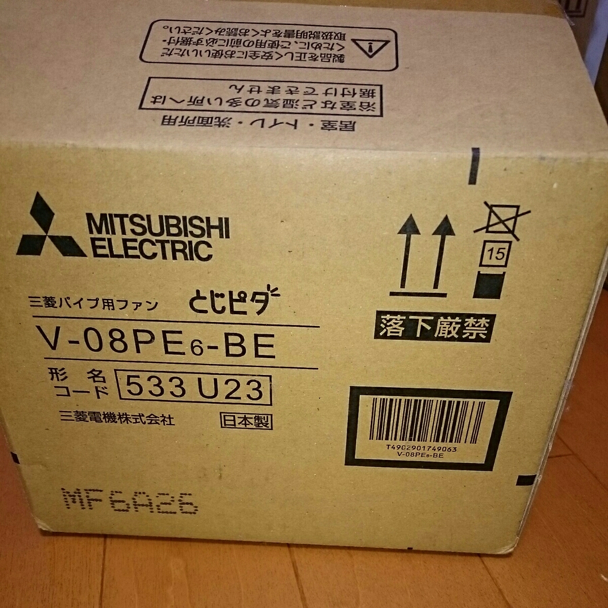 三菱パイプ用ファン V-08PE6-BE 新品未使用 