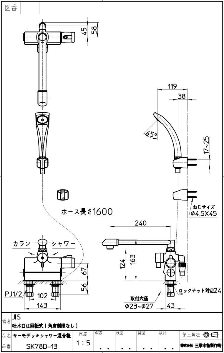 D SANEI 三栄 サーモデッキシャワー混合栓 SK78D-13 バスルーム用 取り付けピッチ 102mm 浴室 台付 endstbS