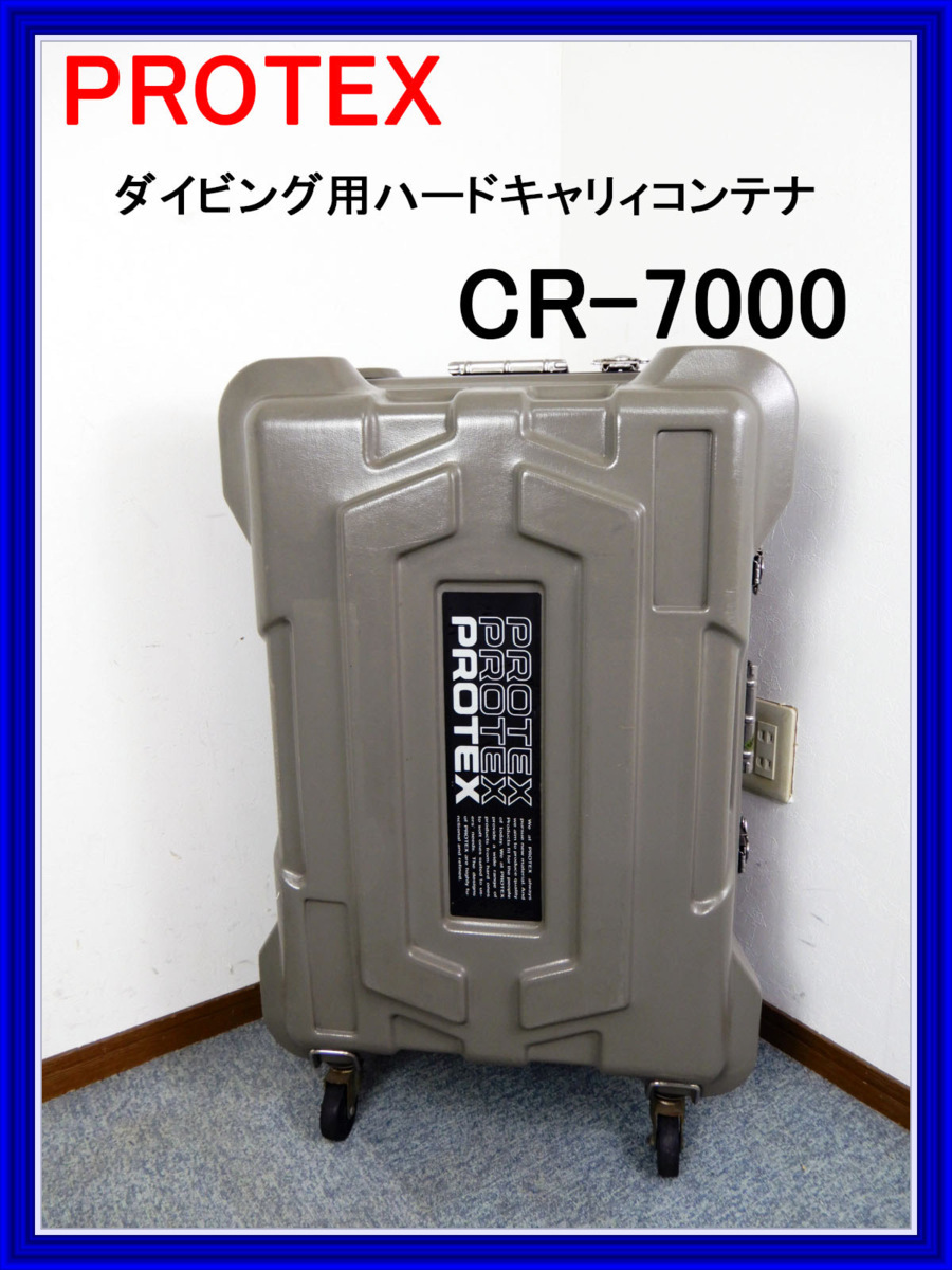 PROTEX プロテックスCR-7000 ダイビング用キャリーコンテナ PROTEX