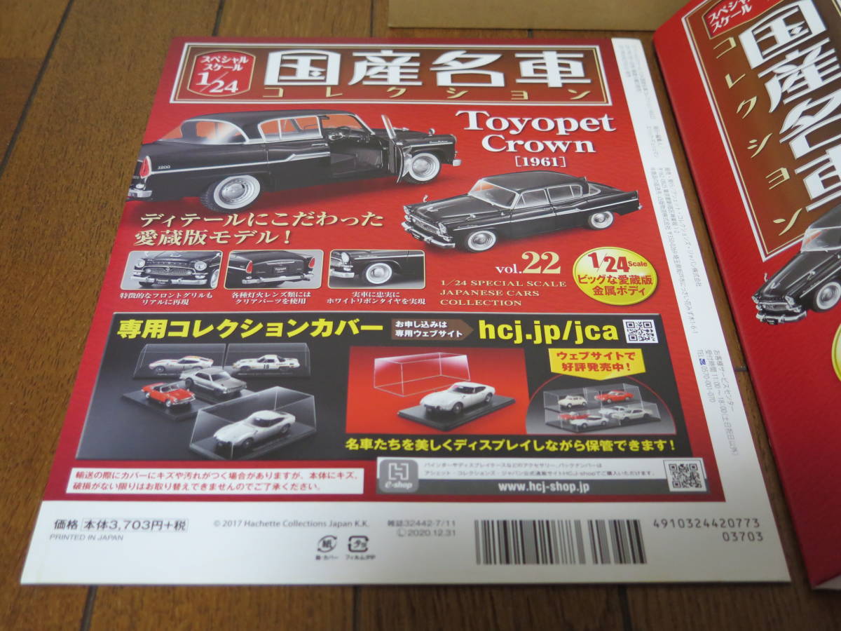 ☆国産名車 コレクション 1/24 Toyopet Crown 1961 トヨペット