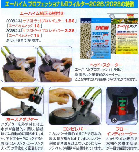 エーハイムプロフェッショナルIIフィルター2028 ろ材付 海水可