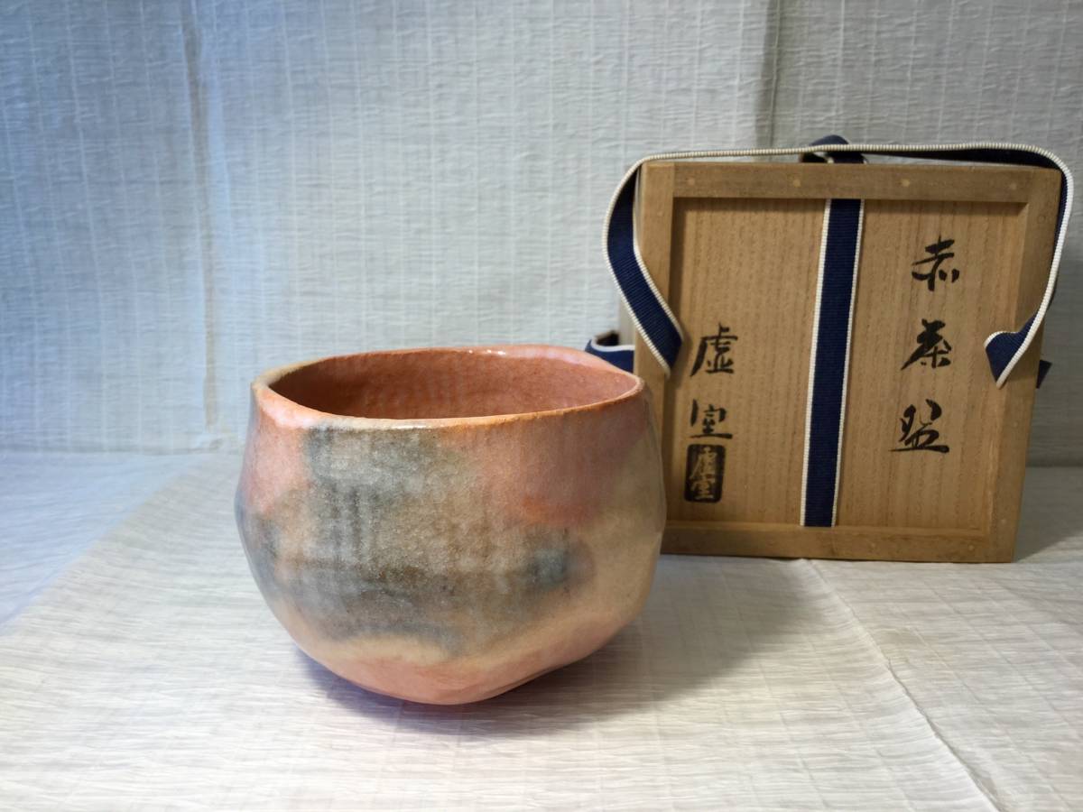 茶道具 茶碗 佐々木輝夫 赤楽 佐々木虚室 共箱 京都 茶会 陶芸 楽茶碗