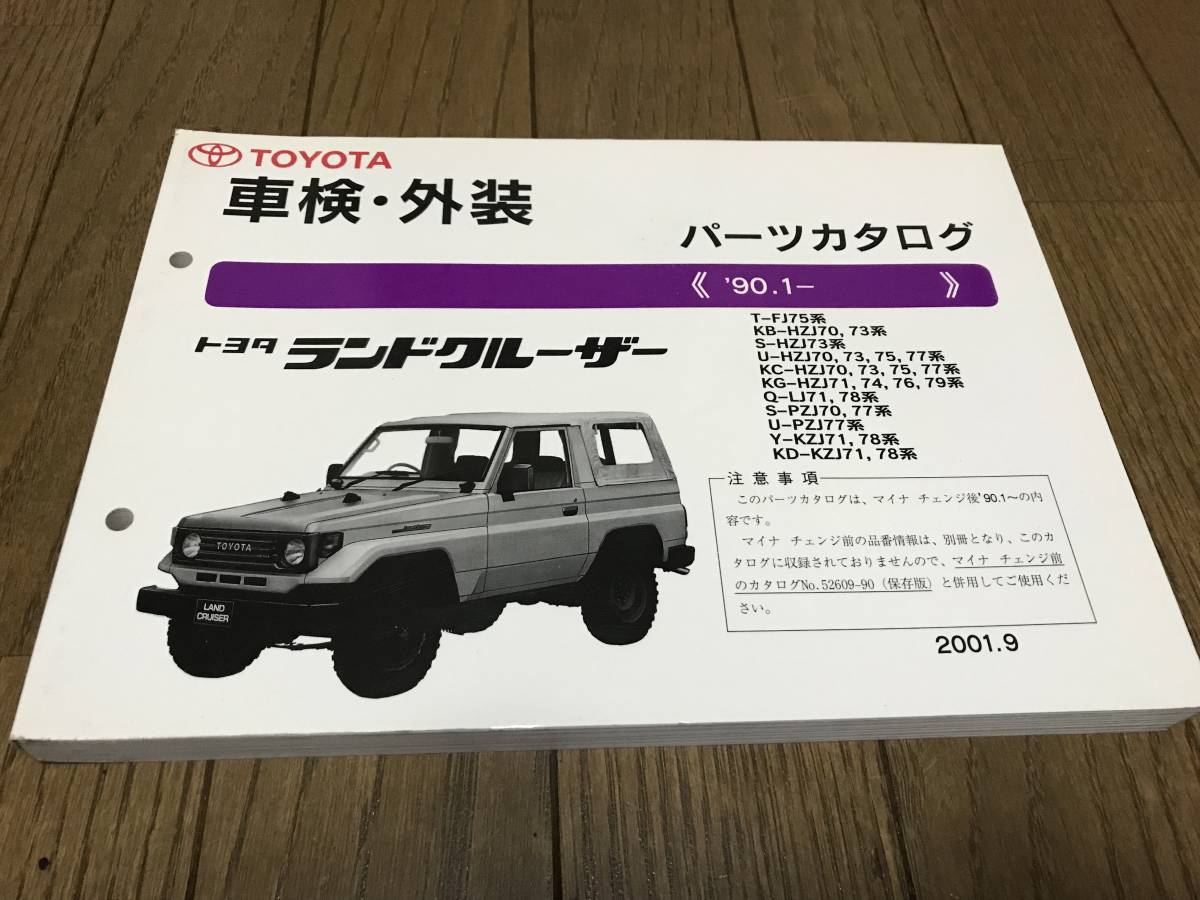 YA＄Uさん専用 希少 ランクル70 ランドクルーザー 70プラド パーツカタログ ナロー