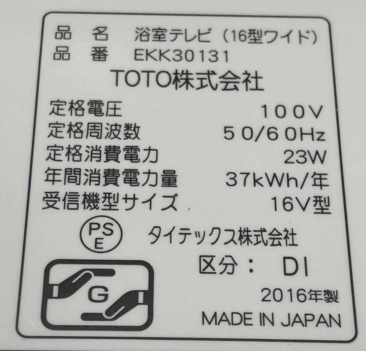 B 【在庫品】 TOTO 浴室テレビ EKK30131 #N10 ブラック 16型ワイド 未使用 未施工 2016年製 endstbY