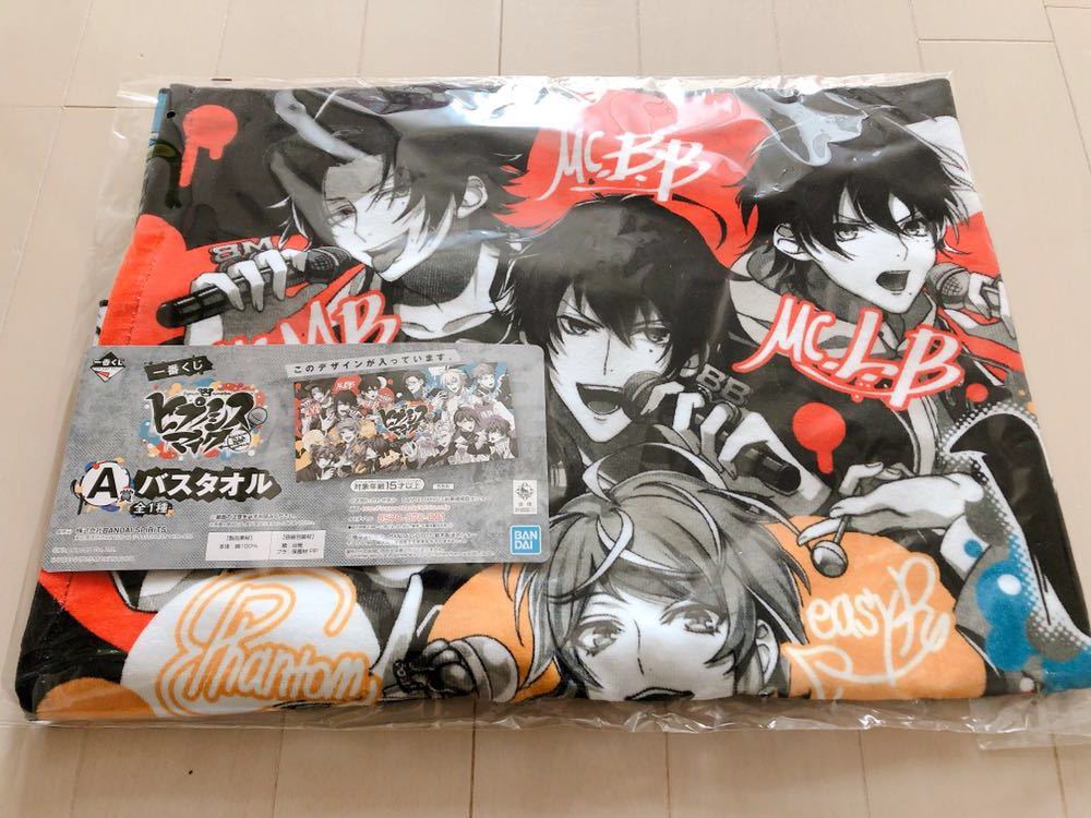 ヒプノシスマイク ヒプマイ 一番くじ A賞 バスタオル 一郎 二郎 三郎