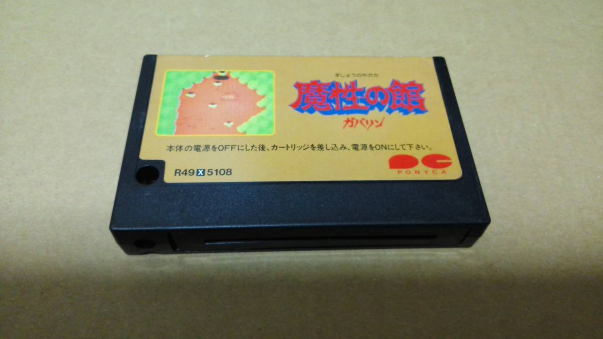 ガバリン 魔性の館 - 魔性の館ガバリン MSX ガリウスの迷宮 ペルセウス