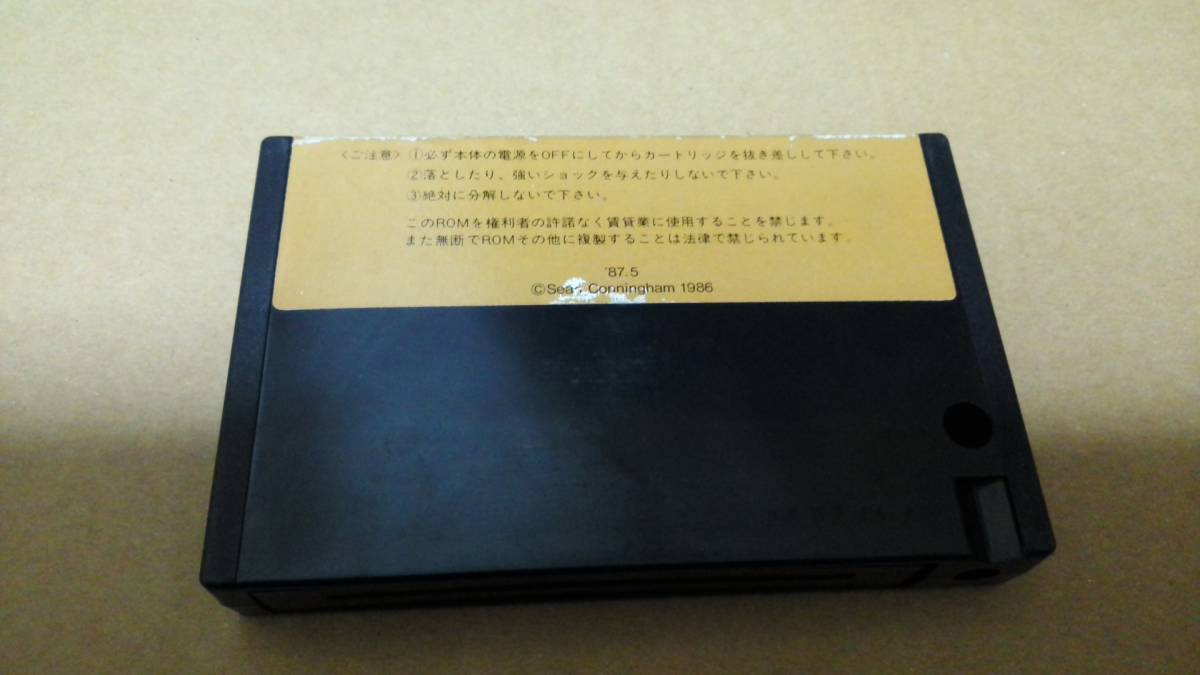 ガバリン 魔性の館 - 魔性の館ガバリン MSX ガリウスの迷宮 ペルセウス