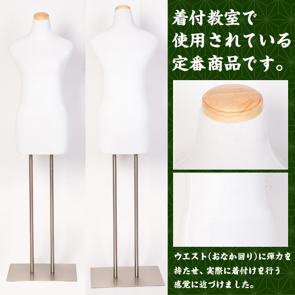 激安 和装用トルソー 着付けマネキン やわらかボディ 白 着物用