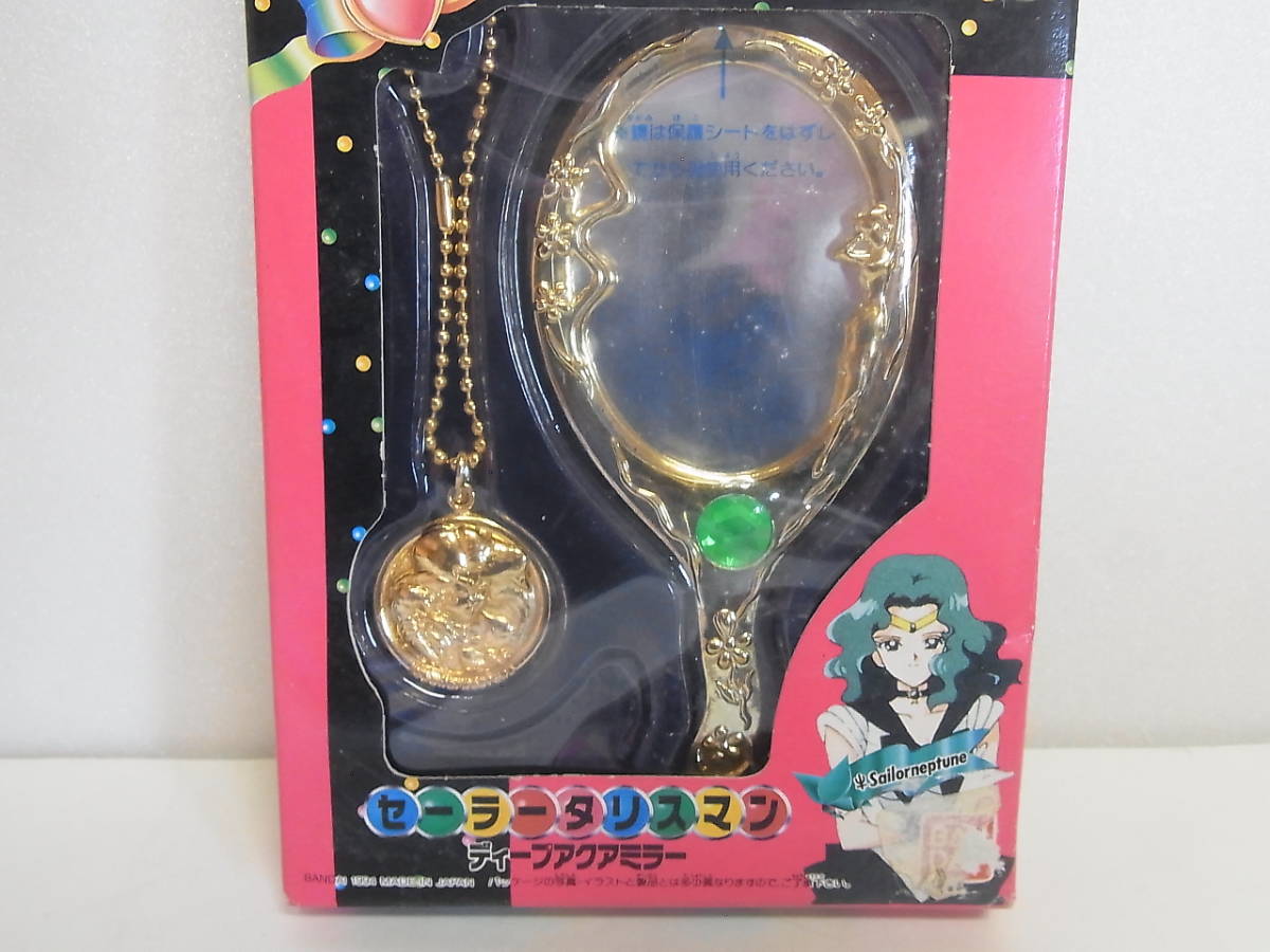 未開封◇セーラータリスマン　ディープアクアミラー　セーラームーンS セーラーネプチューン ディープ バンダイ ディープアクア 美少女戦士セーラームーン」セーラーネプチューンの 更新セーラームーンシリーズより『セーラーネプチューン