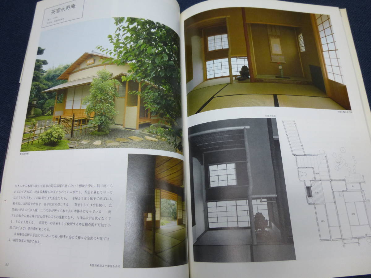 数寄屋建築・平田雅哉作品集 料亭・旅館篇／住宅・茶室篇