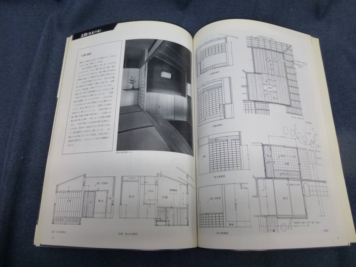 数寄屋建築・平田雅哉作品集 料亭・旅館篇／住宅・茶室篇