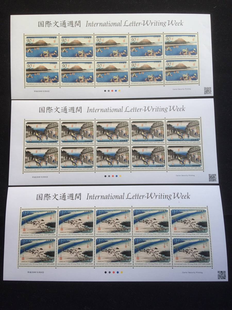 人気，人気セール 国際文通週間2017 歌川広重画 東海道五拾三次之内 府中 御油 ごゆ 嶋田 各１シート(国際文通週間)｜売買されたオークション情報、yahooの商品情報をアーカイブ公開 - オークファン 行事、歳時