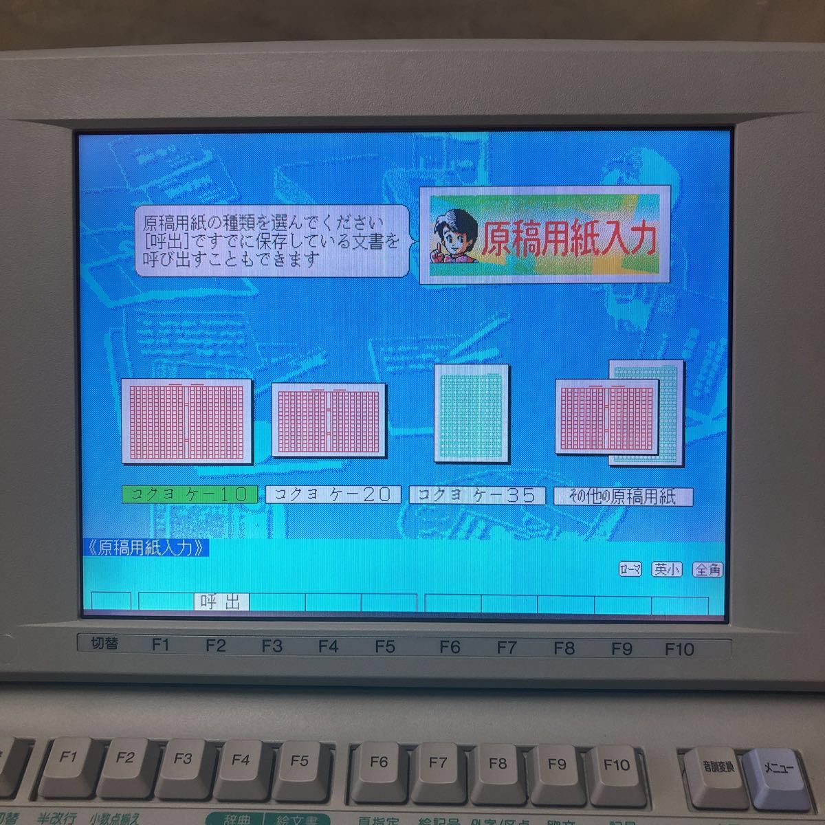 SHARP/シャープ あざやか書院 日本語カラーワープロ カラー液晶 カラー 