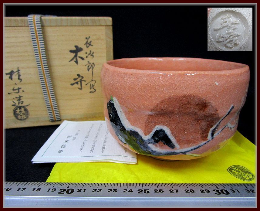 有田焼 桂山窯 田中桂山 茶碗 共箱 栞 茶器 抹茶碗 美品 です。 Amazon.co.jp: 有田焼 桂山窯 田中桂山 茶碗 共箱 栞 茶器 抹茶碗