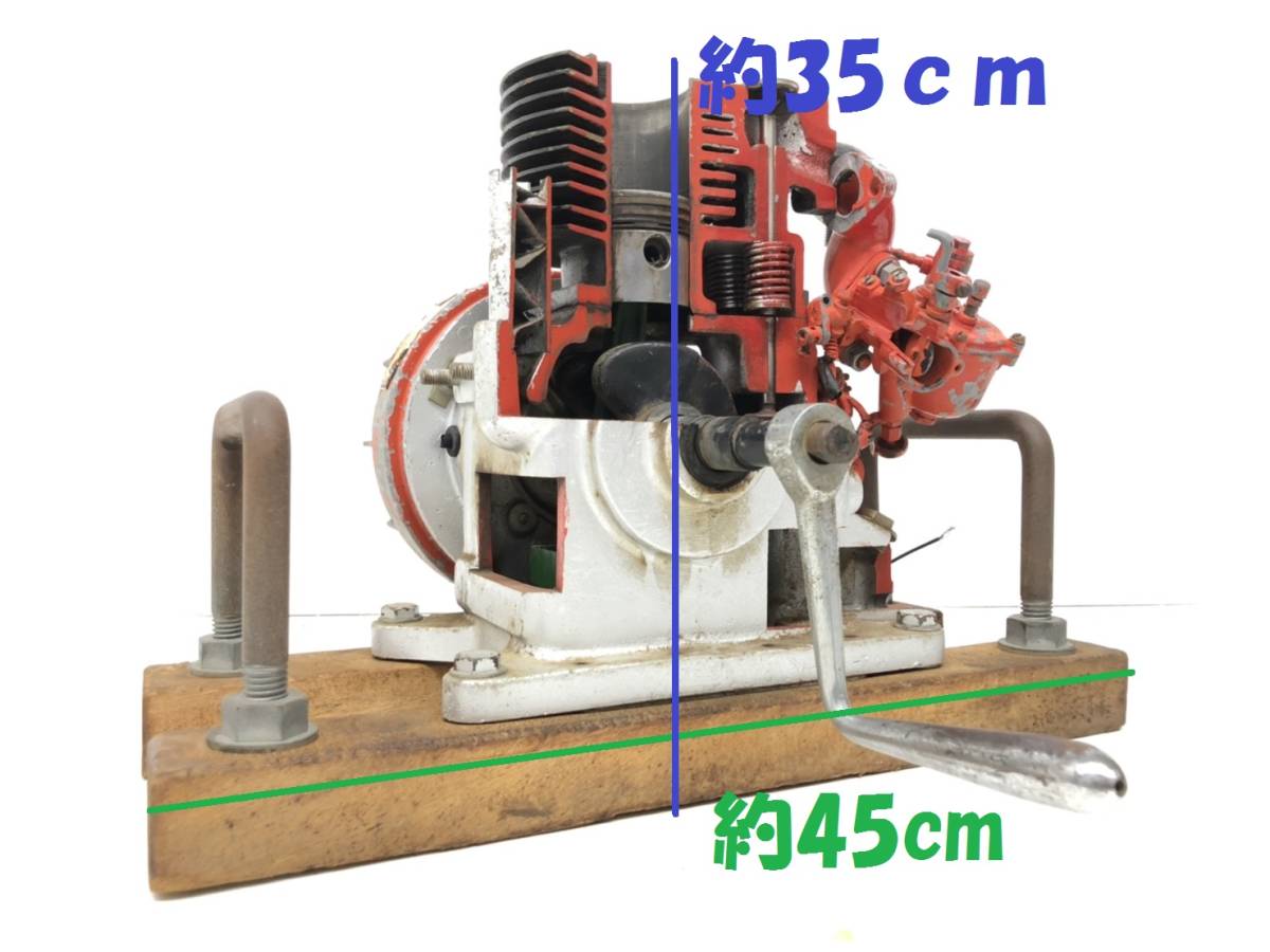 000__t425-6 昭和レトロ 教材 発動機 カットエンジン 模型 