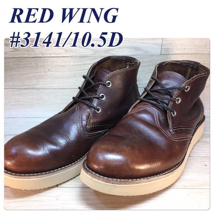 RED WING 3141 チャッカブーツ カスタム US10.5D 28.5 29.0 現行タグ 08/11 プレーントゥ ダークブラウン ...