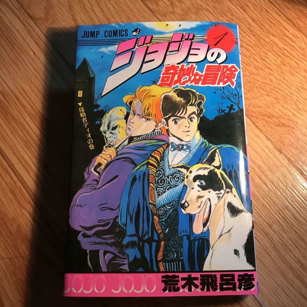Amazon.co.jp: ジョジョの奇妙な冒険 全63巻完結セット (ジャンプ