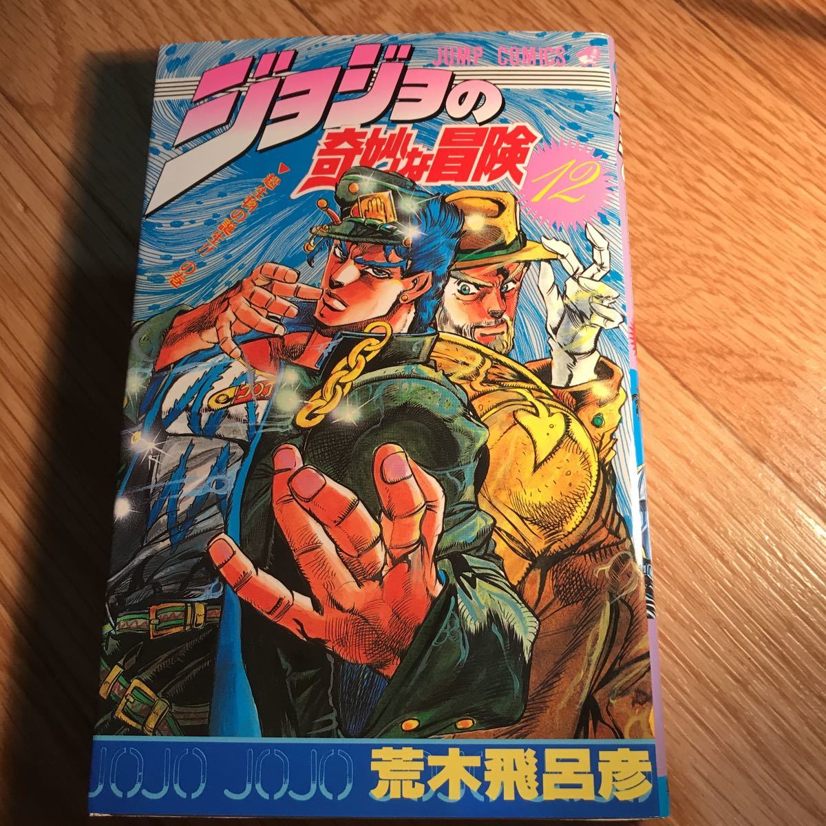 ジョジョの奇妙な冒険 全63巻完結セット (ジャンプ 全63巻セット 荒木 