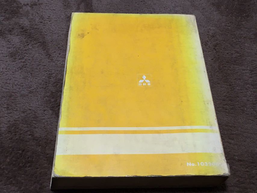 三菱　デリカスターワゴン 整備解説書 '98-5　#1033111 整備解説書・シャシ編】三菱デリカトラック、バン、スターワゴン