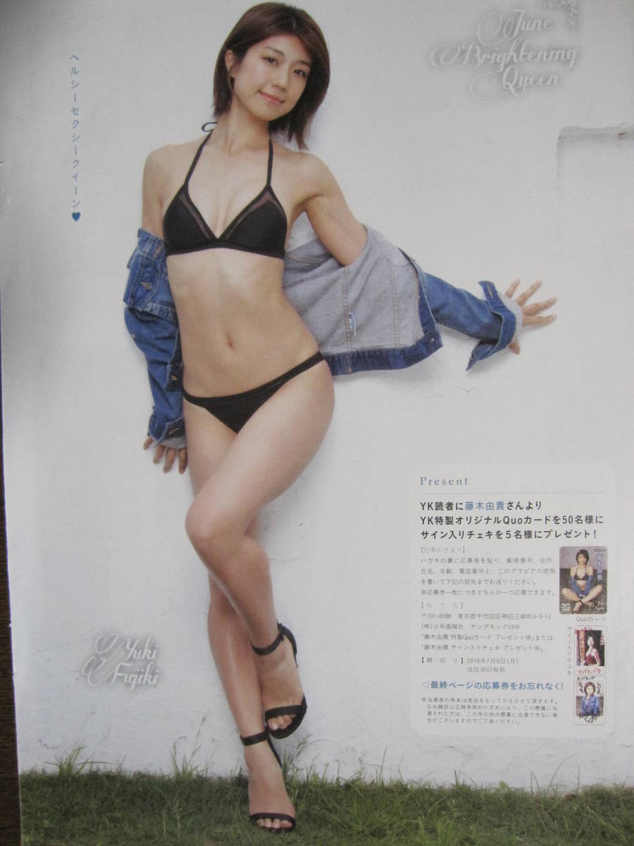 切り抜き （a849-10)藤木由貴(アイドル、芸能人)｜売買された