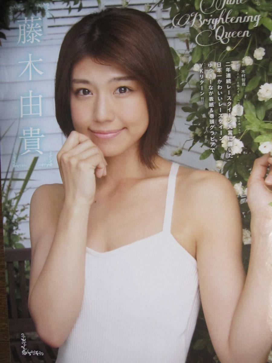 切り抜き （a849-10)藤木由貴(アイドル、芸能人)｜売買された