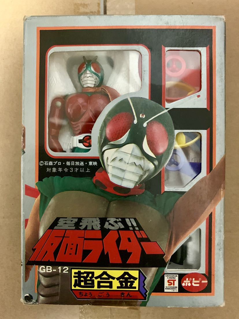ポピー空飛ぶ仮面ライダー スカイライダー 当時モノ 美品 完品 現状