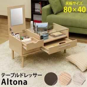 テーブルドレッサー テーブル altona テーブルドレッサーの通販 LED
