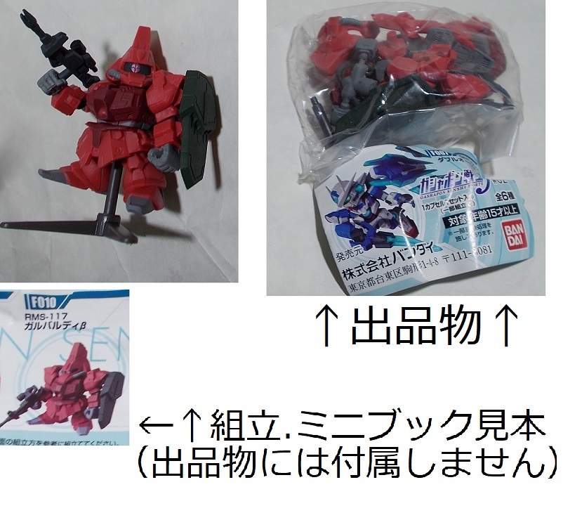 ガシャポン戦士f 02 ガルバルディb 機動戦士zガンダム 未組立 ロボ Sdガンダム ガルバルディベータ モビルスーツ 機動戦士zガンダム 売買されたオークション情報 Yahooの商品情報をアーカイブ公開 オークファン Aucfan Com ガシャポン戦士f 02 ガルバルディb 機動戦士zガンダム 未組立 ロボ Sdガンダム ガルバルディベータ モビルスーツ 機動戦士zガンダム 売買されたオークション情報 Yahooの商品情報をアーカイブ公開 オークファン Aucfan Com