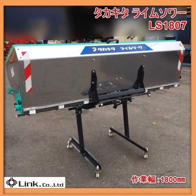 タカキタ ライムソワー LS1807肥料散布機 動作確認み　取引限定 宮崎 タカキタ ライムソワー LS1807 肥料散布機 トラクター パーツ