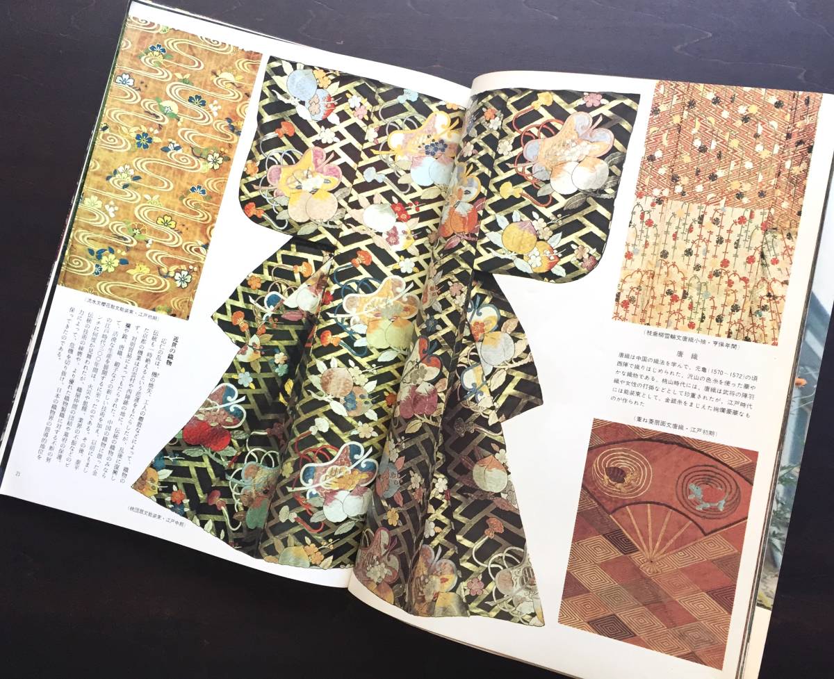 【3冊】太陽　No.52 No.139 No.151　特集：京都と西陣 / 染と織のふるさと / 続・染と織のふるさと ● 志村ふくみ 朝倉摂 ジャワ更紗 染織