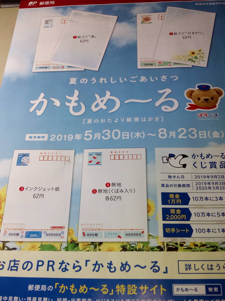 【新品・送料無料】令和元年 2019年 かもめ～る 無地インクジェット50枚_1