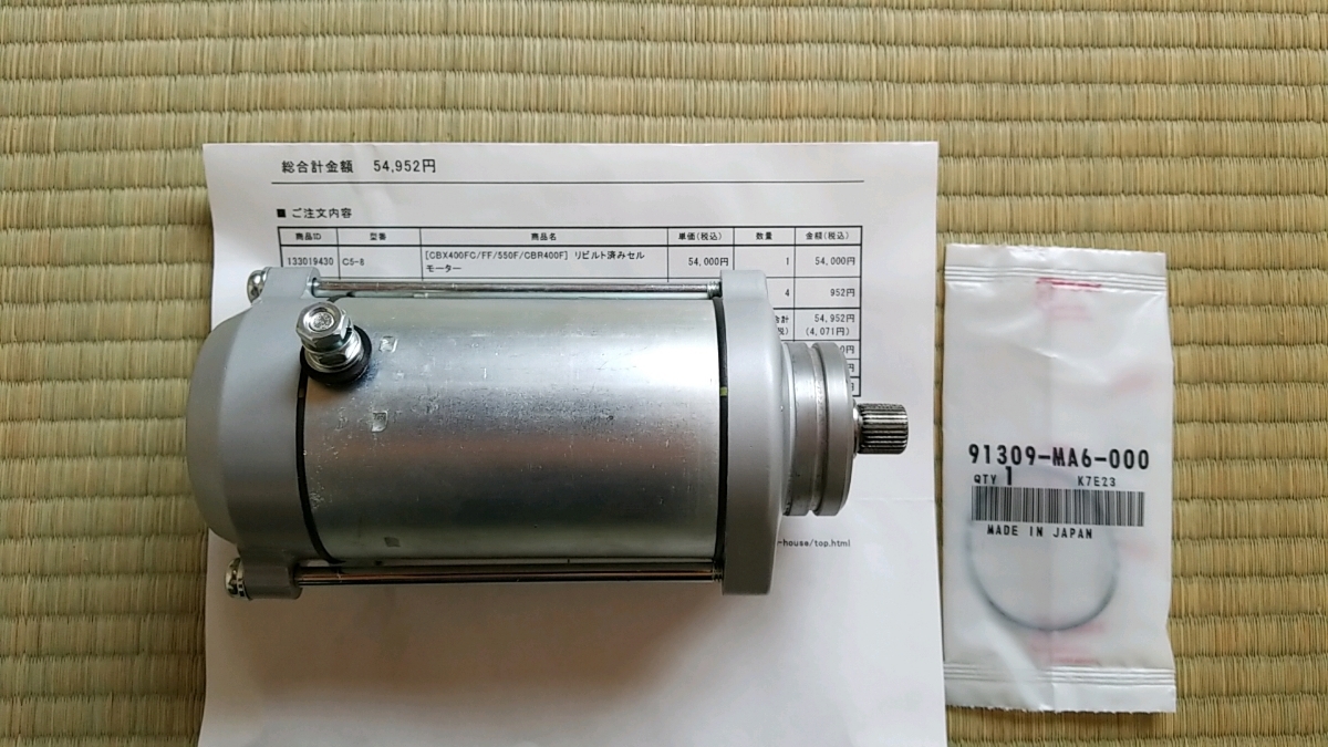 セルモーター CBX400F CBR400F CBX400FF PC04 CBX550F ホンダ 完全 